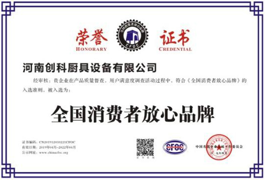 全国消费者放心品牌.jpg