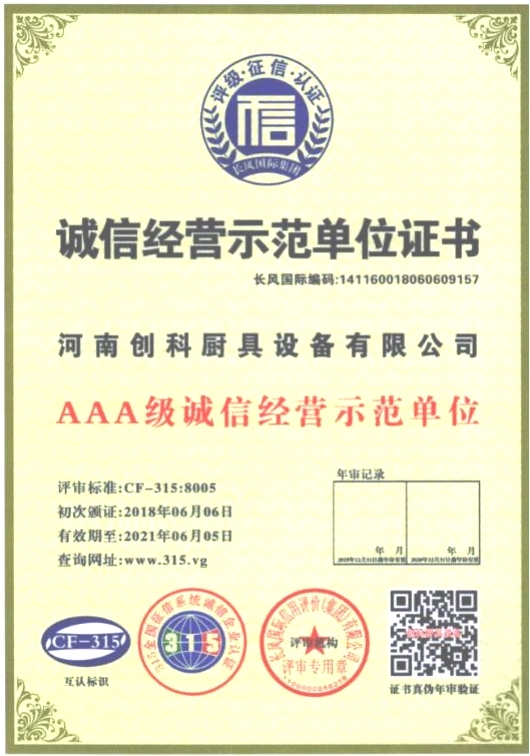 誠(chéng)信經(jīng)營(yíng)示范單位證書1.jpg